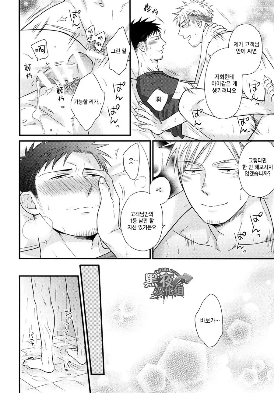 Page 11 of doujinshi 젊은 남자
