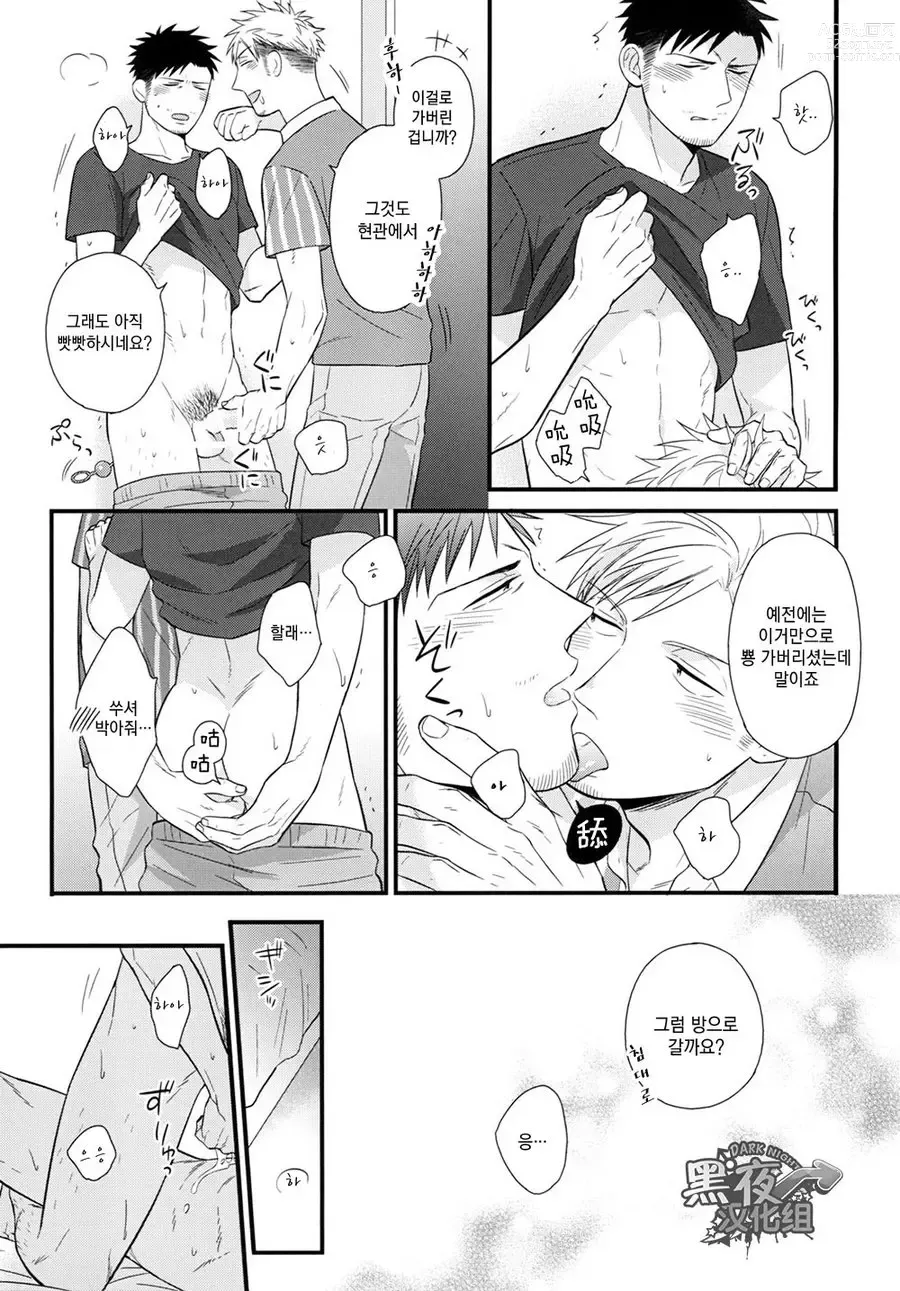 Page 6 of doujinshi 젊은 남자