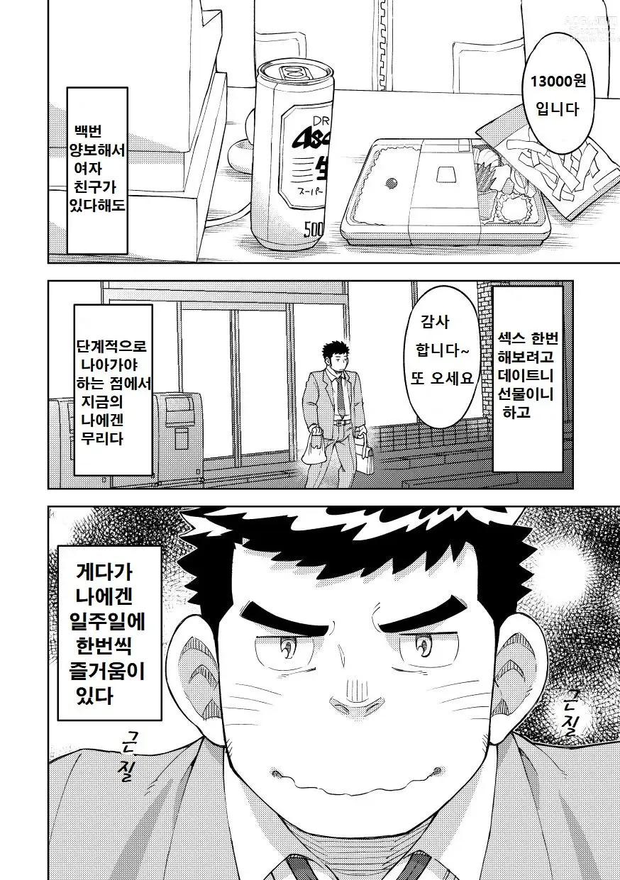 Page 3 of doujinshi 오나홀의 나라에 어서 오세요