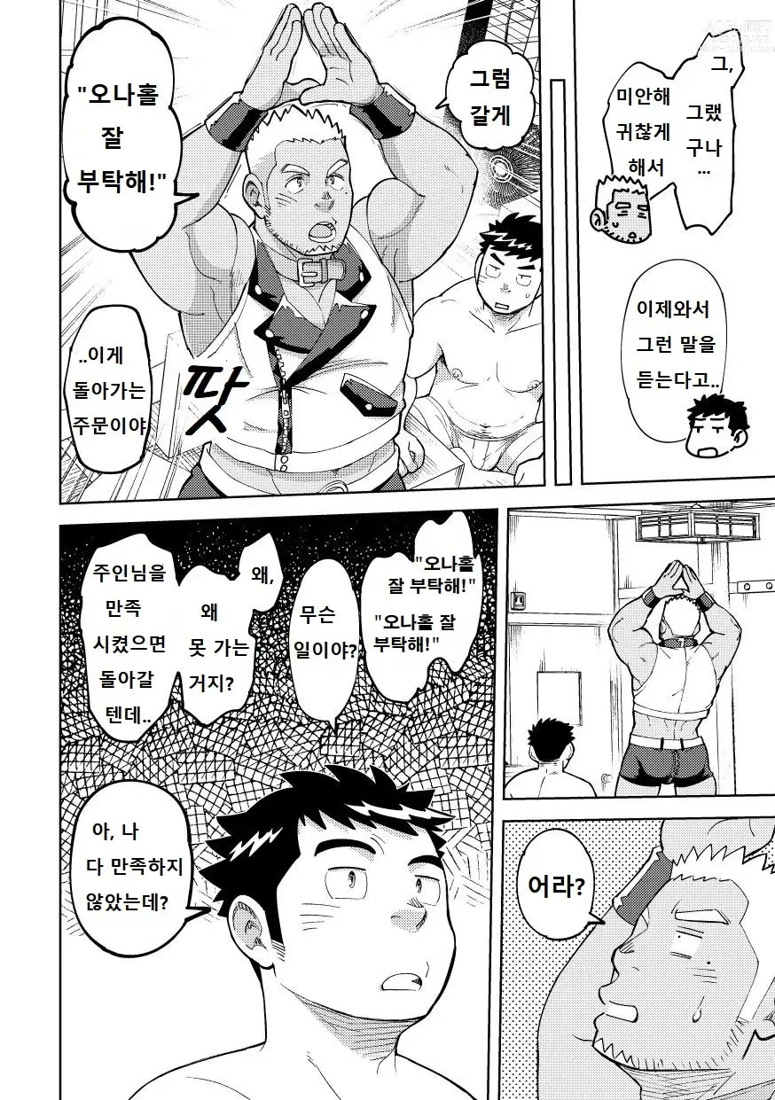 Page 31 of doujinshi 오나홀의 나라에 어서 오세요