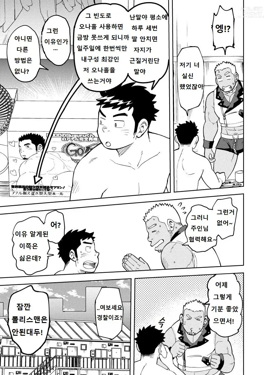 Page 32 of doujinshi 오나홀의 나라에 어서 오세요