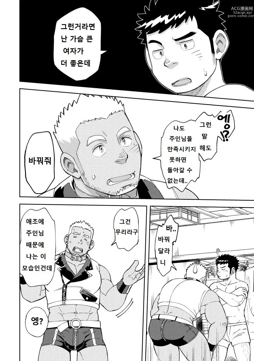 Page 9 of doujinshi 오나홀의 나라에 어서 오세요