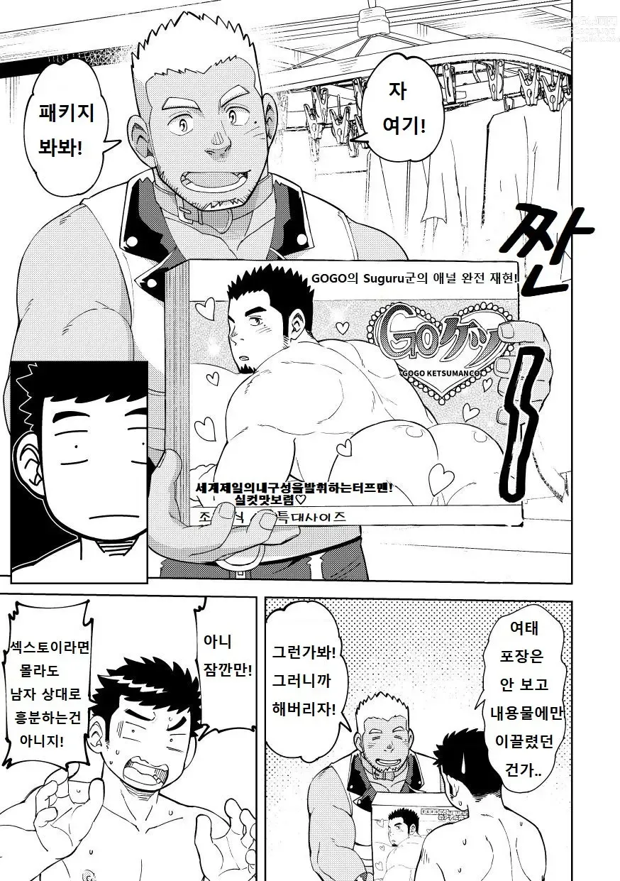 Page 10 of doujinshi 오나홀의 나라에 어서 오세요