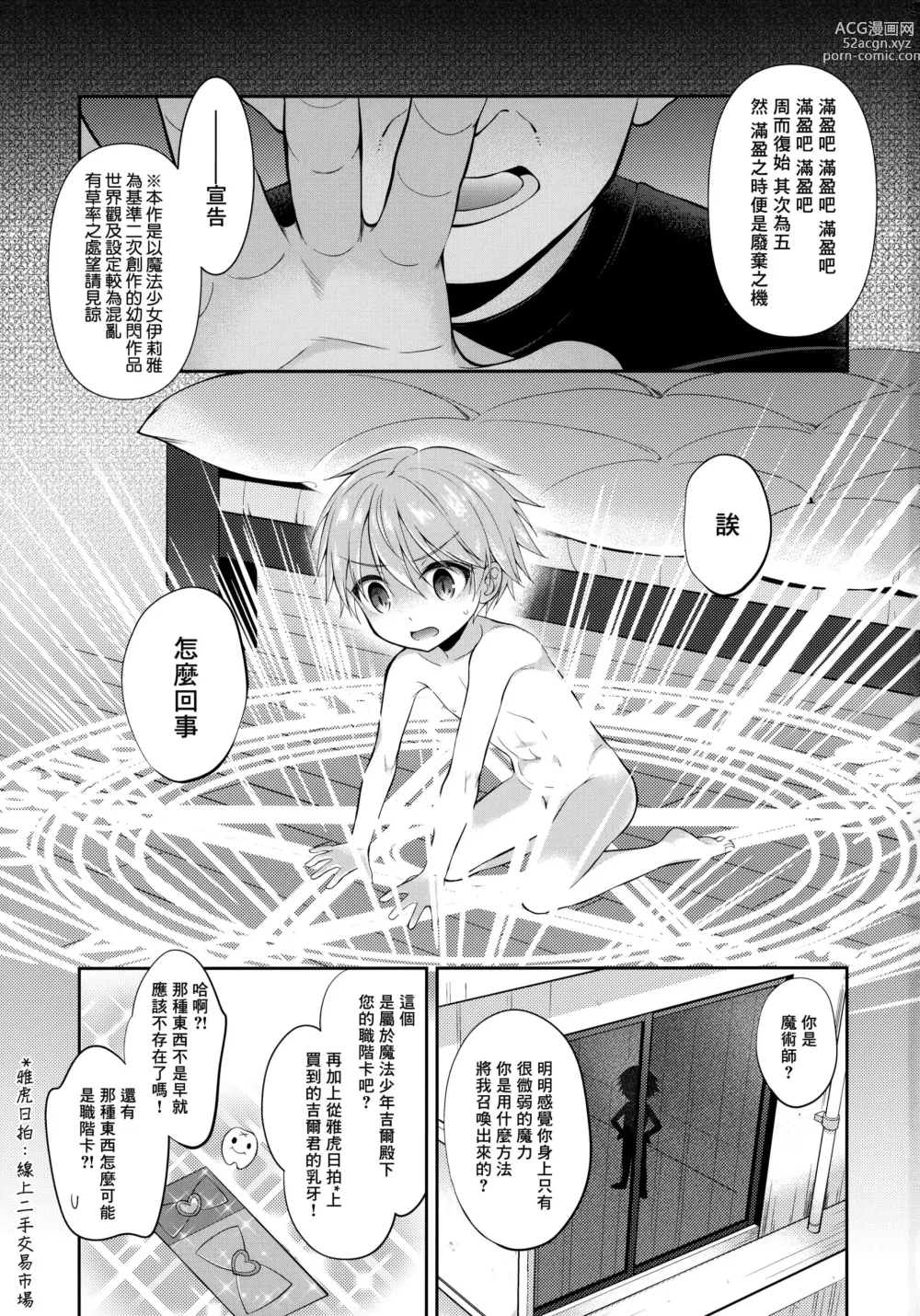 Page 2 of doujinshi 魔法少年吉爾君乾性高潮了!!