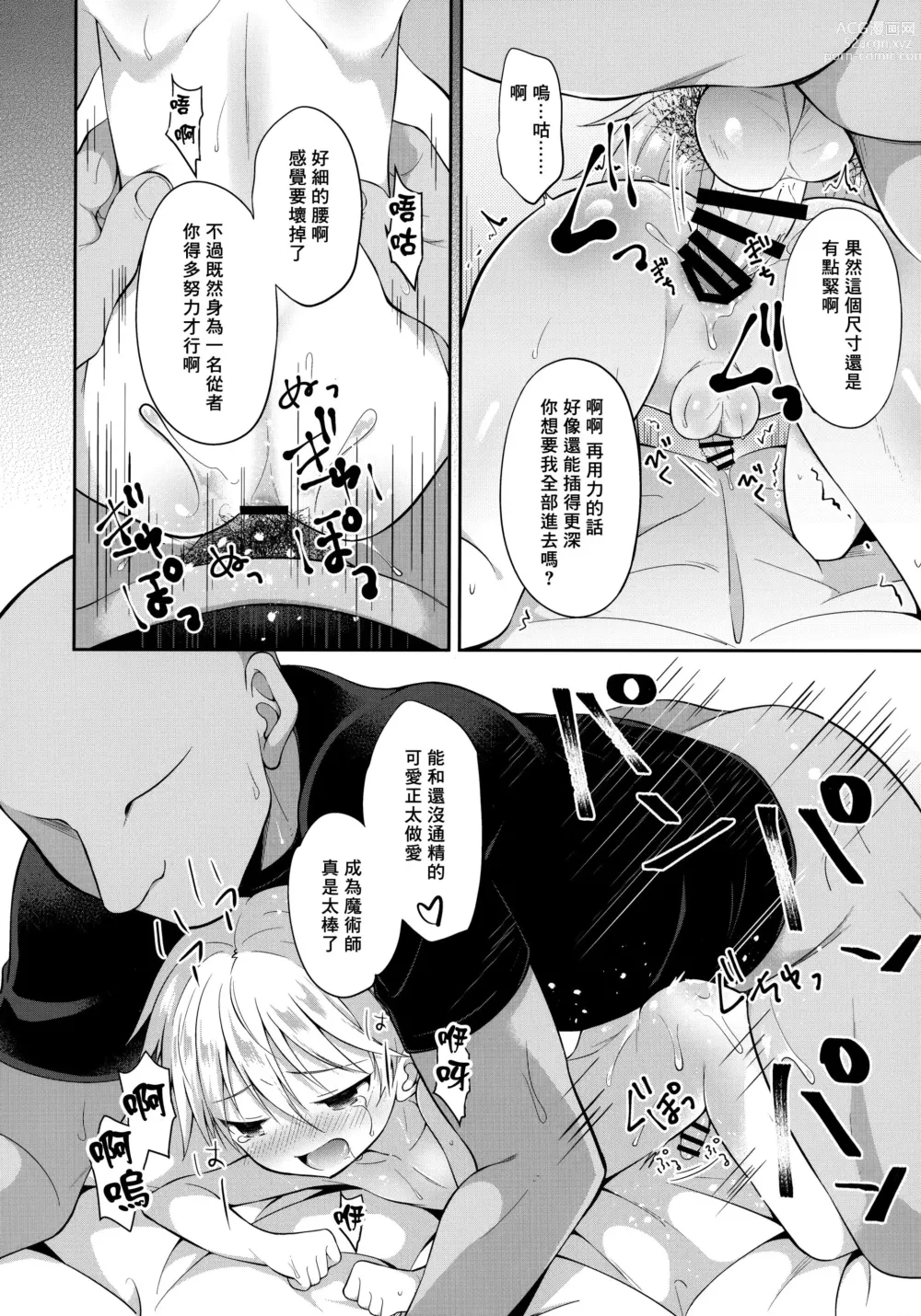 Page 13 of doujinshi 魔法少年吉爾君乾性高潮了!!