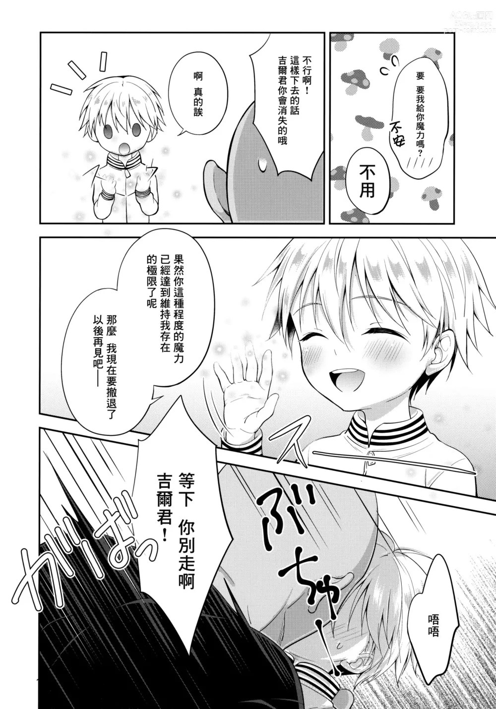 Page 5 of doujinshi 魔法少年吉爾君乾性高潮了!!