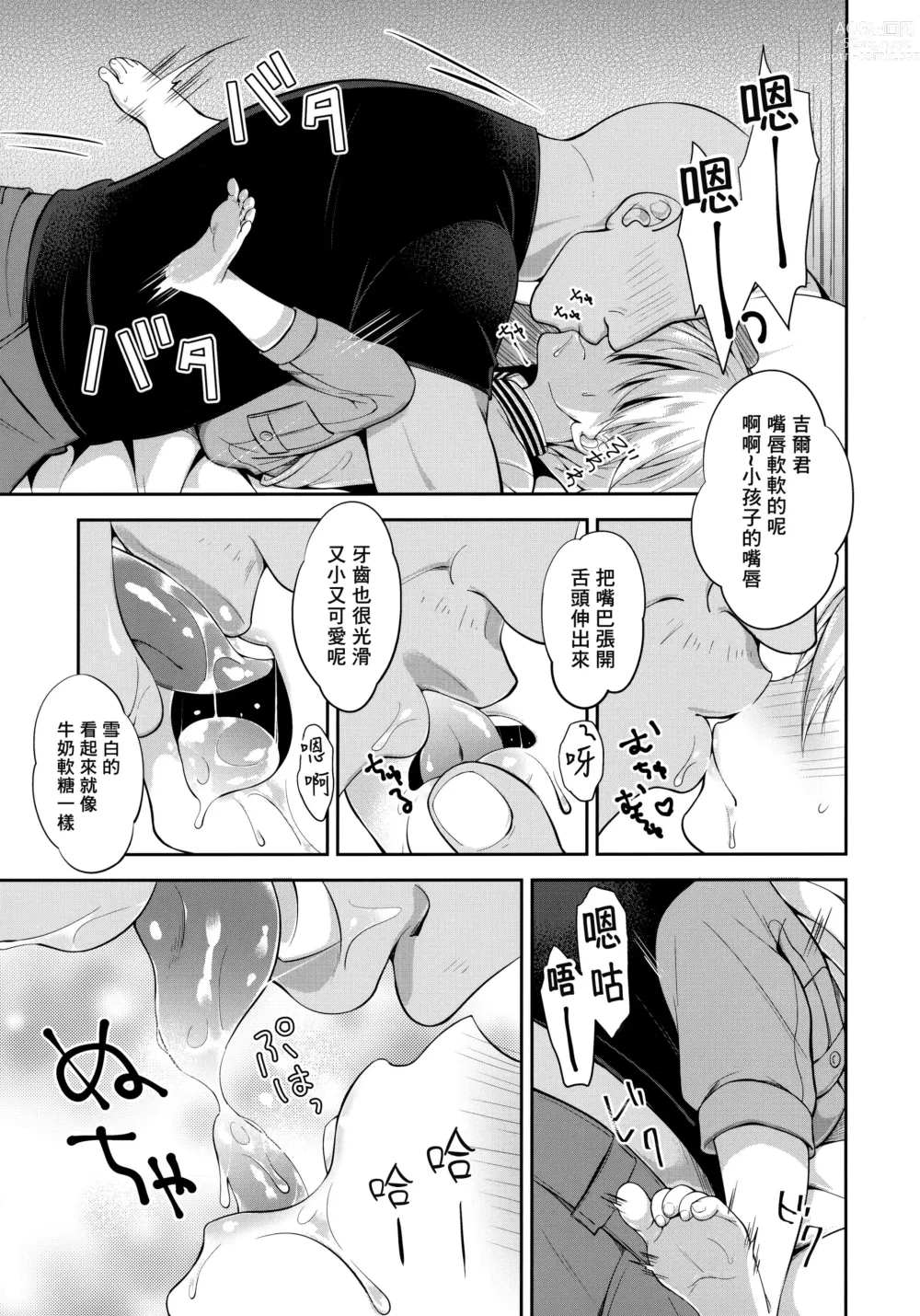 Page 6 of doujinshi 魔法少年吉爾君乾性高潮了!!