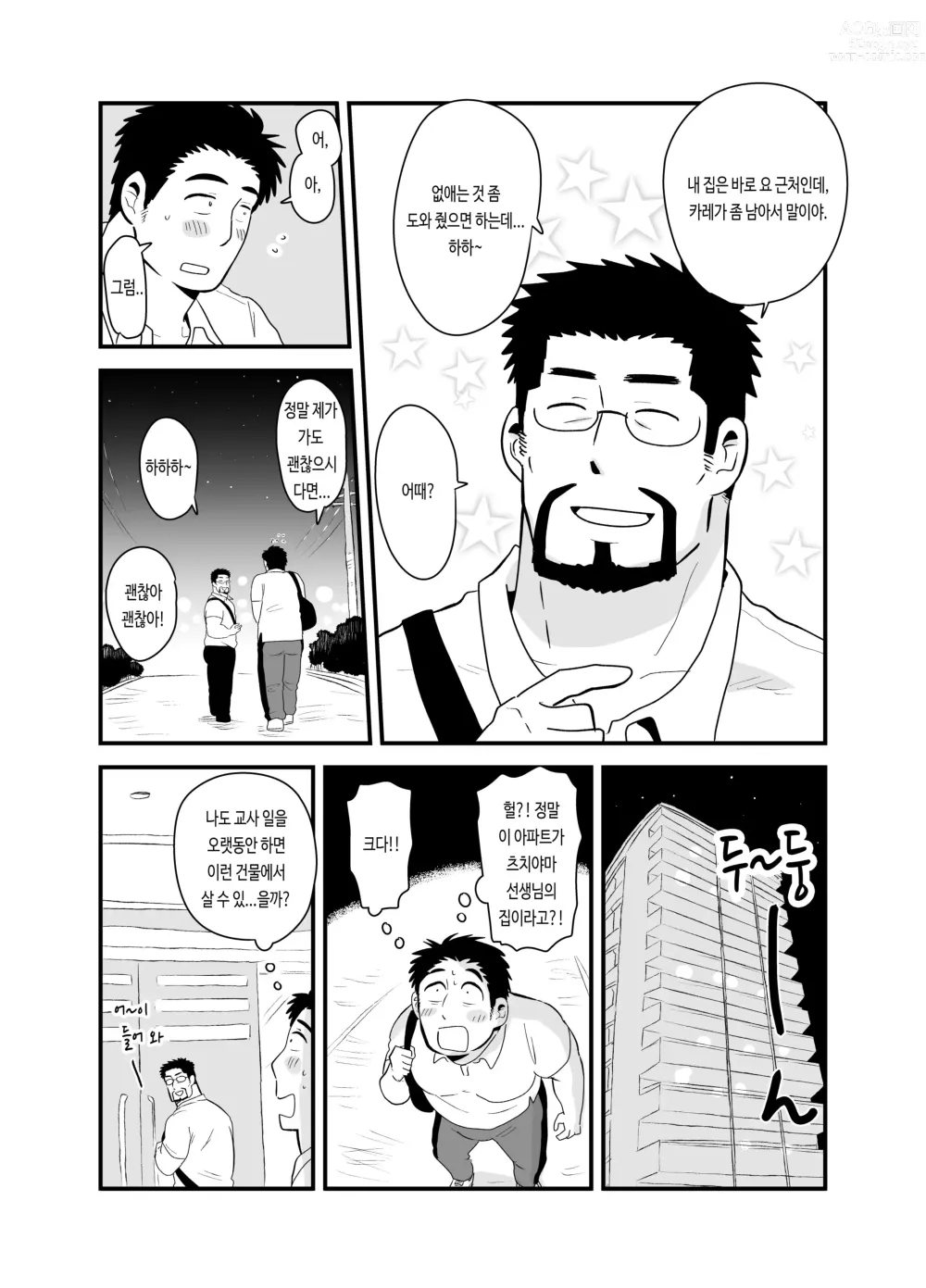 Page 17 of doujinshi 선생님이 주는 상