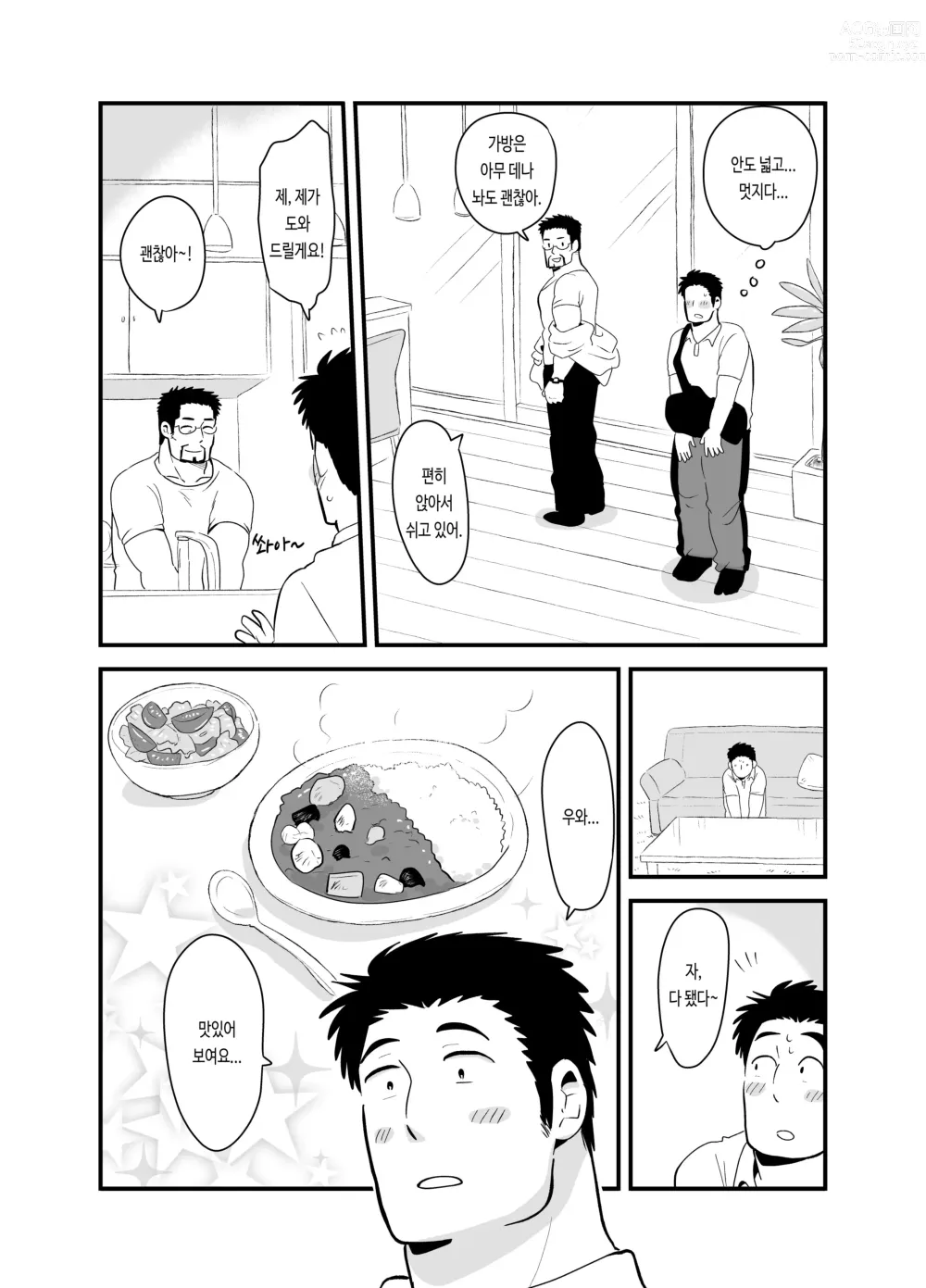 Page 18 of doujinshi 선생님이 주는 상