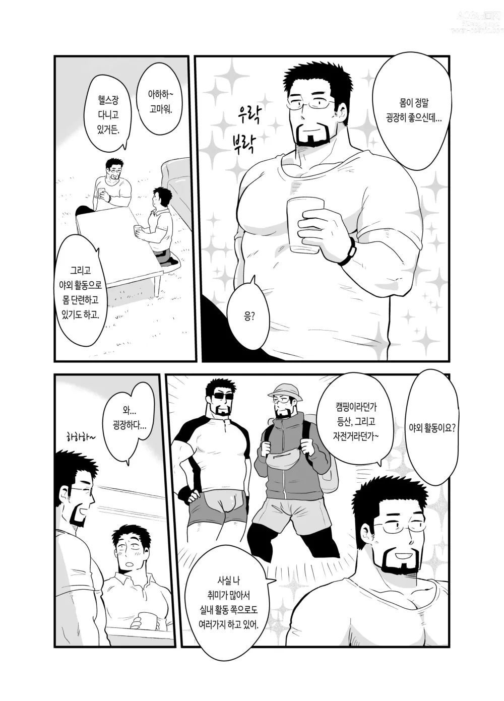 Page 21 of doujinshi 선생님이 주는 상