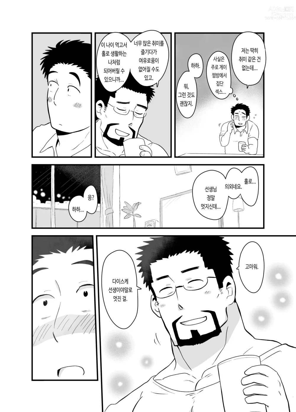 Page 22 of doujinshi 선생님이 주는 상