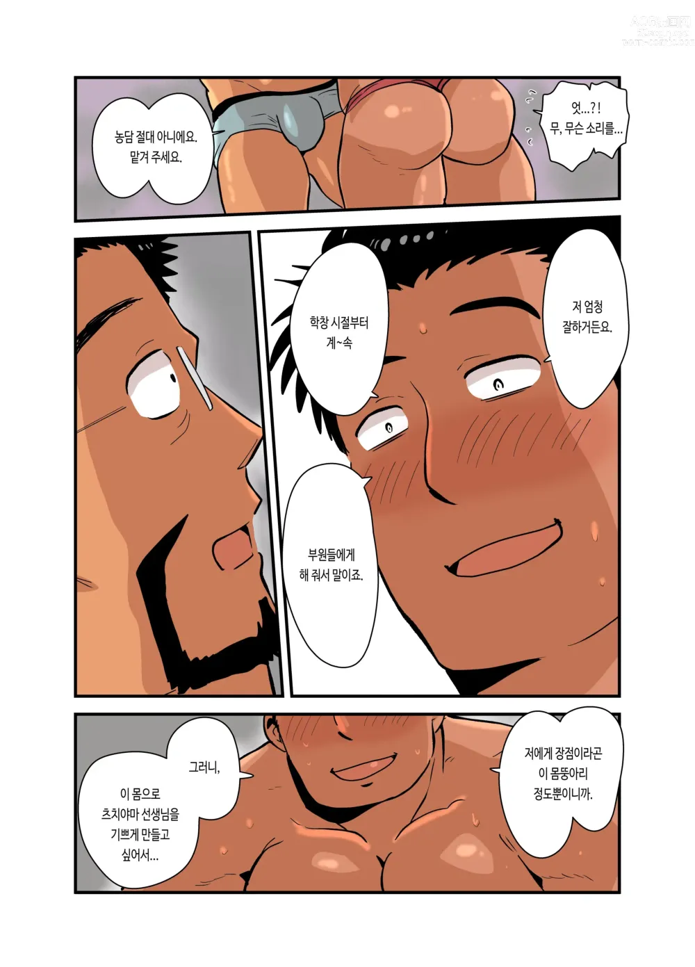 Page 30 of doujinshi 선생님이 주는 상