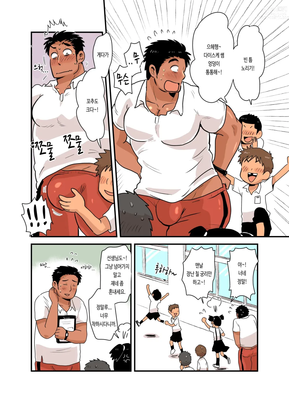 Page 4 of doujinshi 선생님이 주는 상