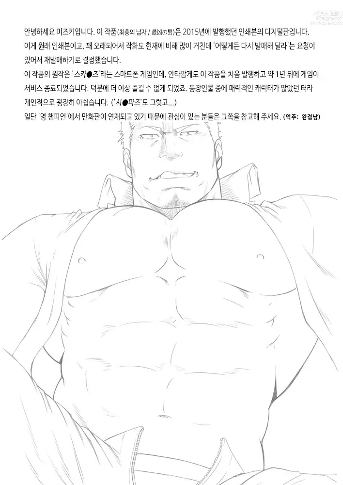 Page 2 of doujinshi 최흉의 남자