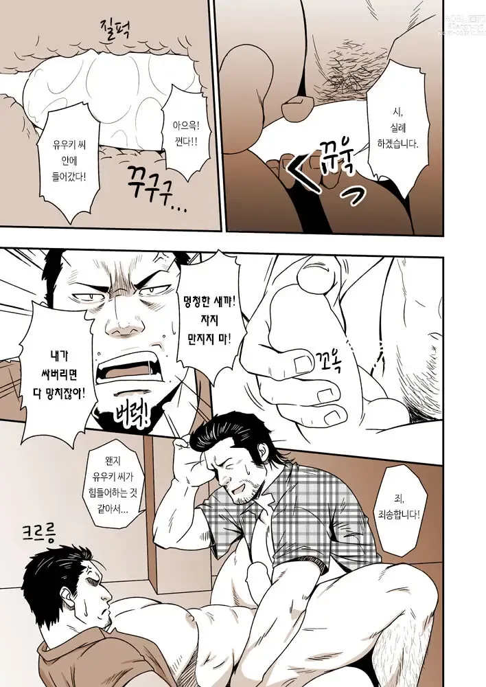 Page 6 of doujinshi 최흉의 남자