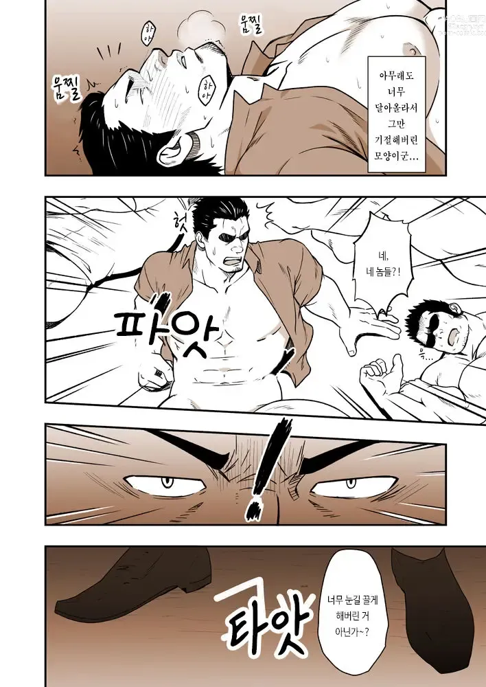 Page 9 of doujinshi 최흉의 남자