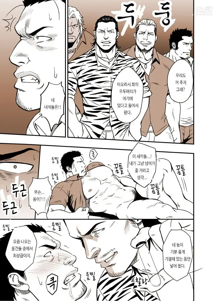 Page 10 of doujinshi 최흉의 남자