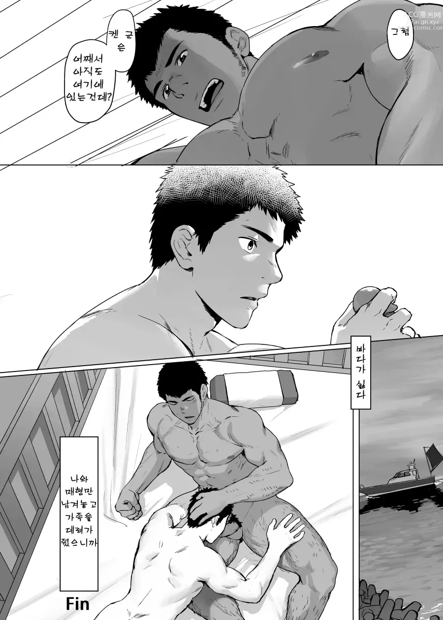 Page 16 of doujinshi Box Net - 상자 그물 / 어획망