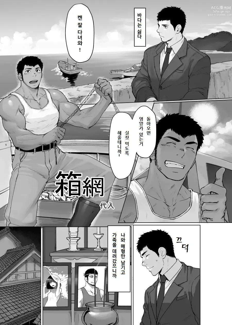 Page 18 of doujinshi Box Net - 상자 그물 / 어획망