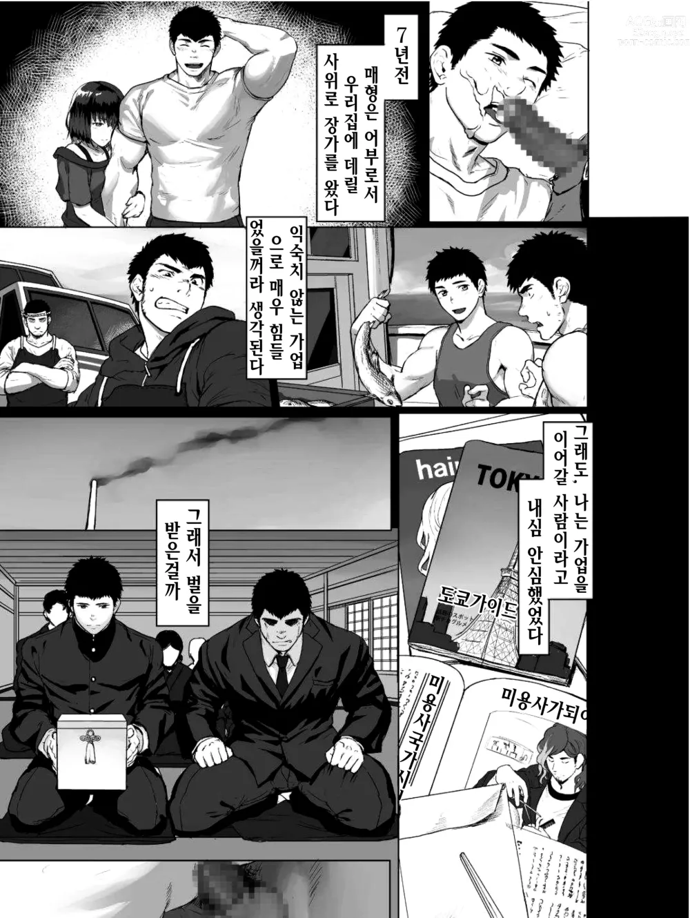 Page 5 of doujinshi Box Net - 상자 그물 / 어획망