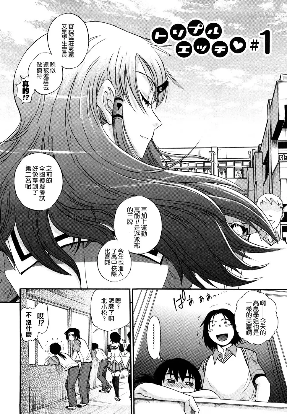 Page 7 of manga HHH Triple H (decensored)