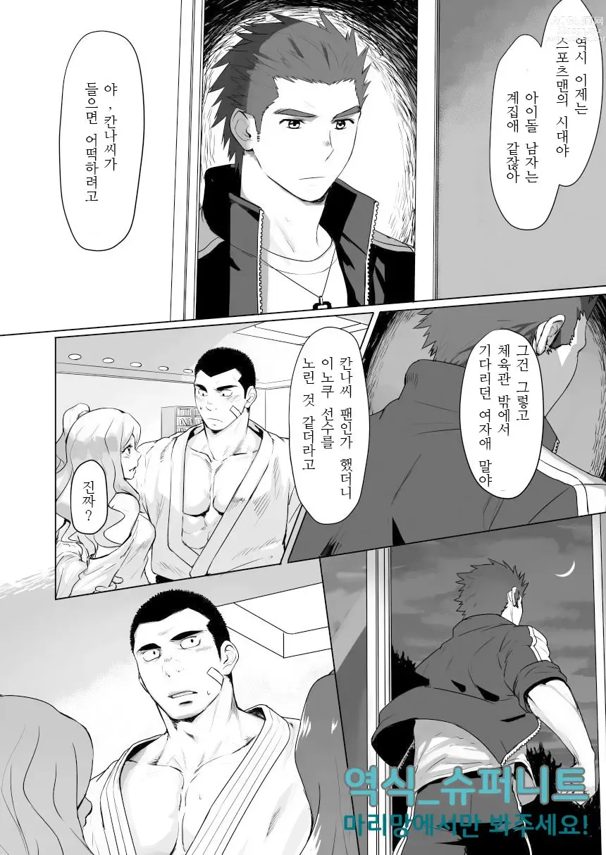 Page 16 of doujinshi 셀프로! episode 0