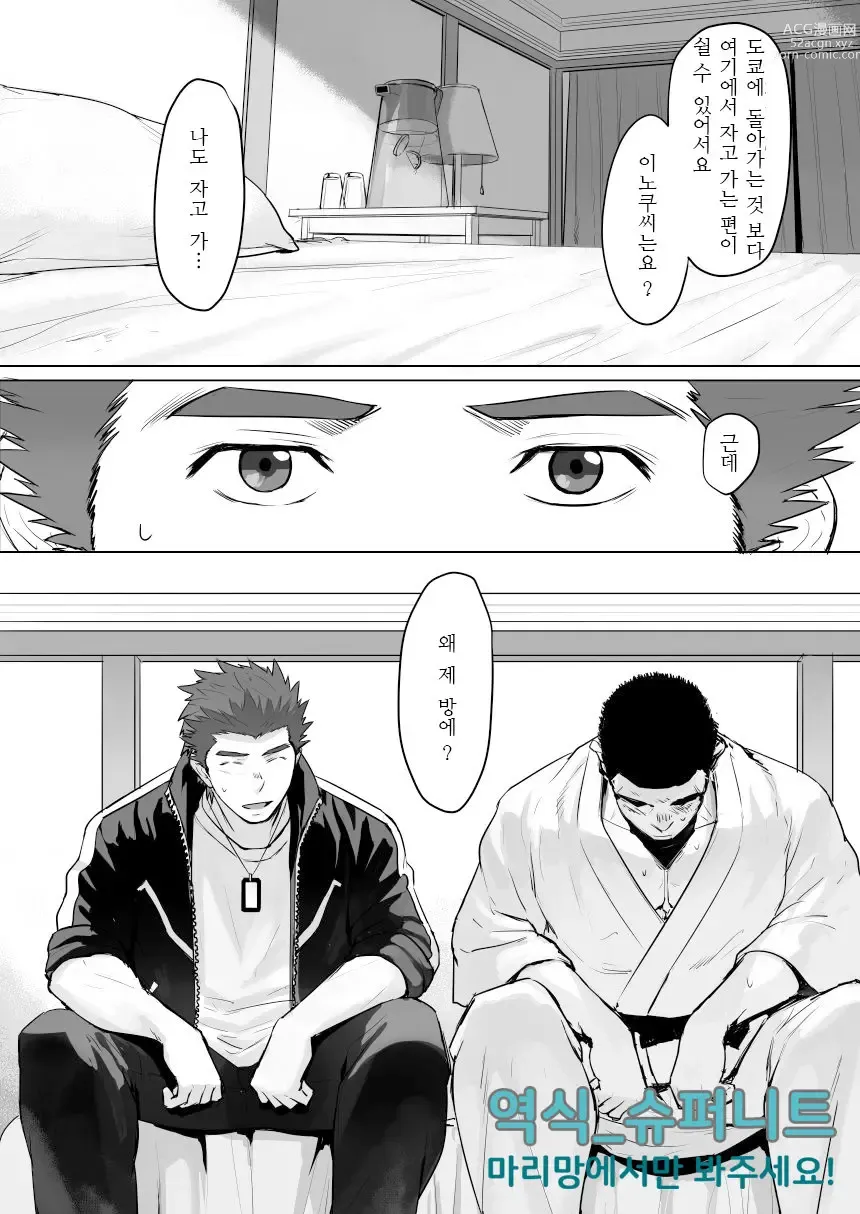 Page 20 of doujinshi 셀프로! episode 0