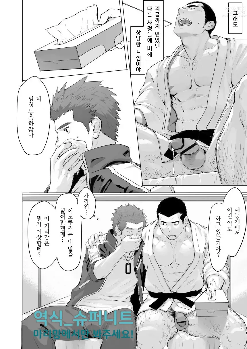 Page 28 of doujinshi 셀프로! episode 0