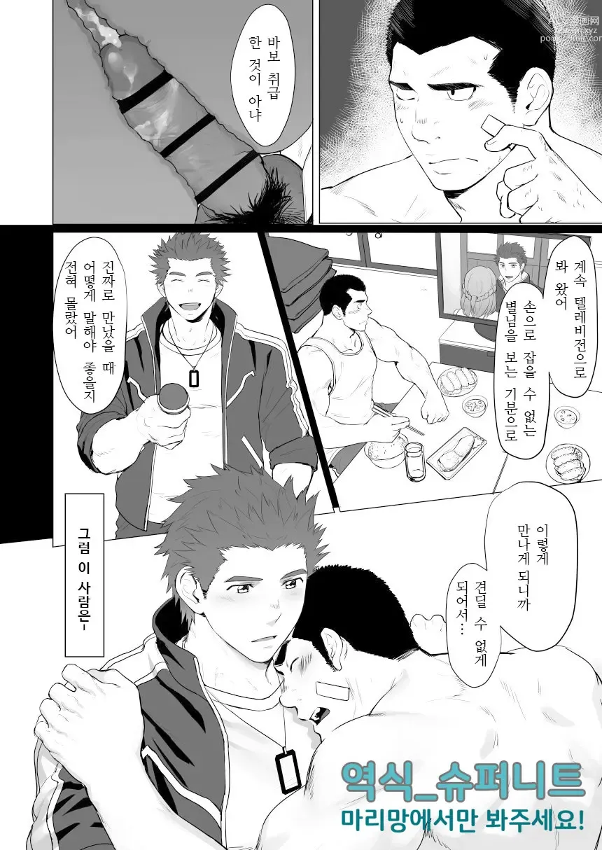 Page 36 of doujinshi 셀프로! episode 0