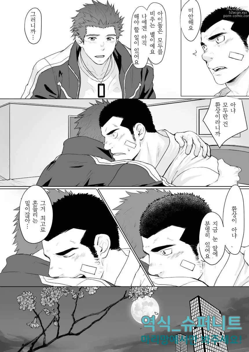 Page 40 of doujinshi 셀프로! episode 0