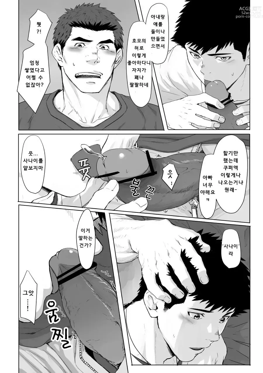 Page 20 of doujinshi LIGHT THE FIRE