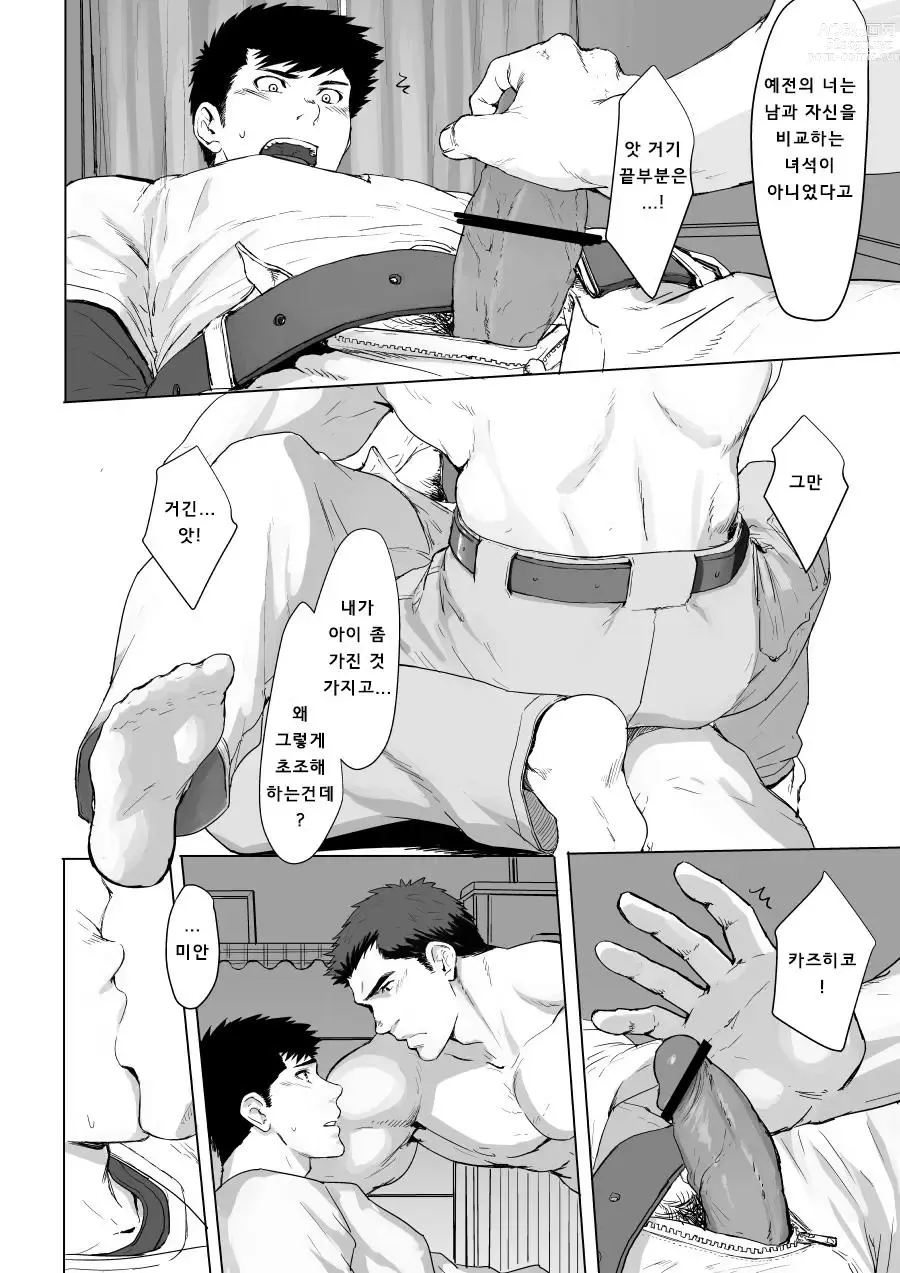 Page 26 of doujinshi LIGHT THE FIRE