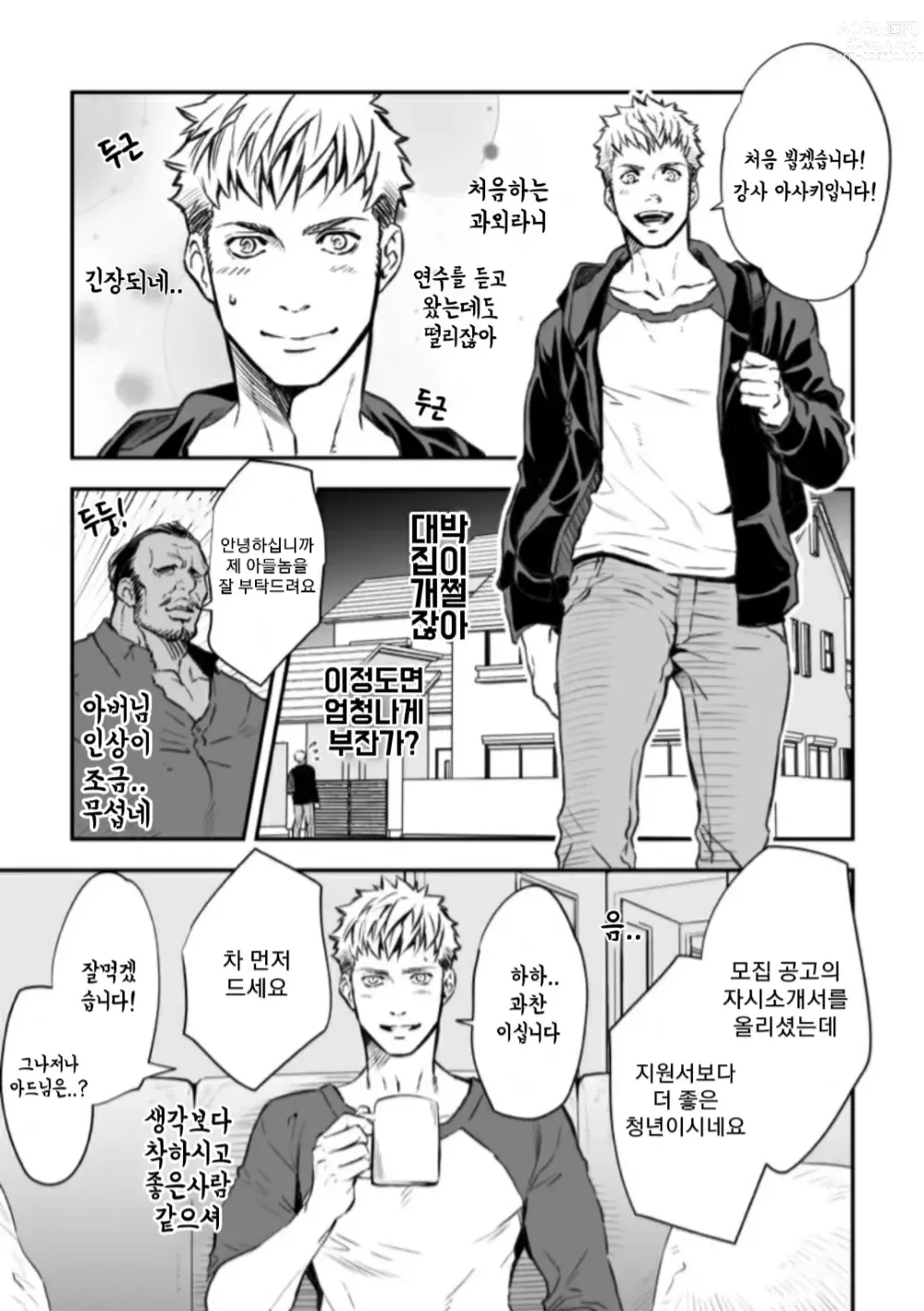 Page 3 of doujinshi 가정교사