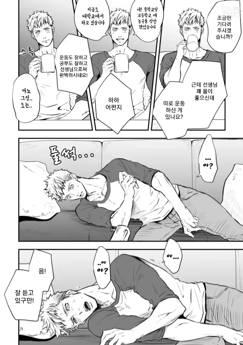 Page 4 of doujinshi 가정교사
