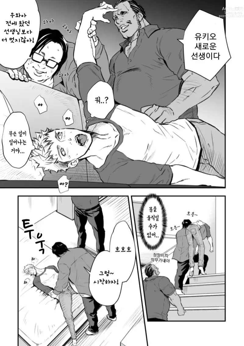 Page 5 of doujinshi 가정교사