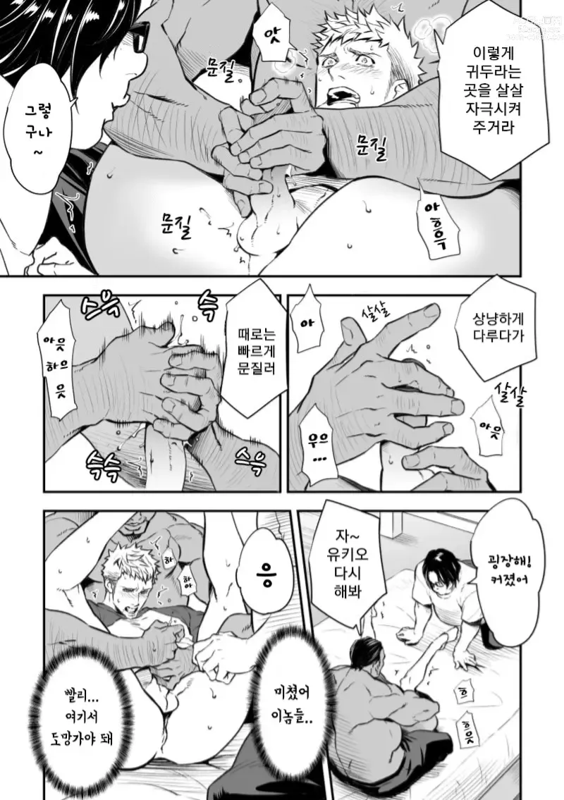 Page 9 of doujinshi 가정교사