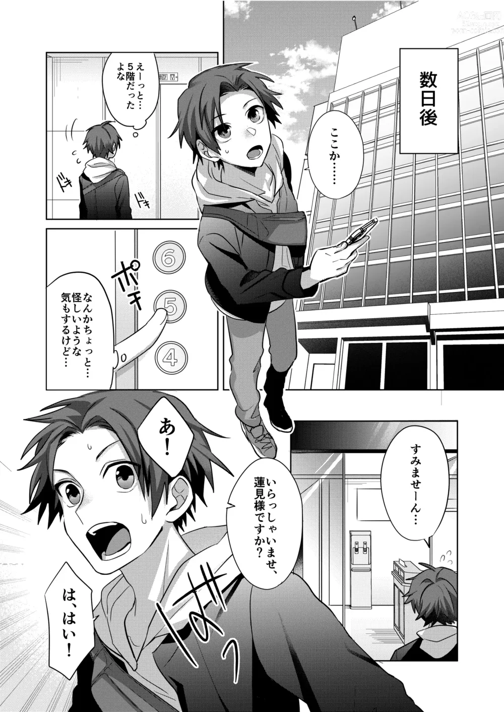 Page 6 of doujinshi Nonke Daigakusei, Massage-ten de no Model Beit de Hamedori Sarechaimashita