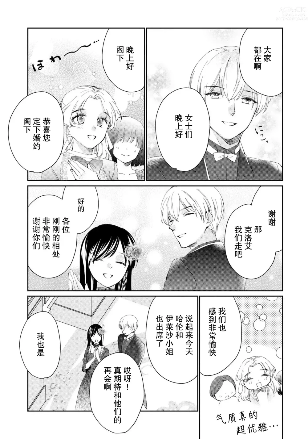 Page 101 of manga 新婚约者超宠我 1-11