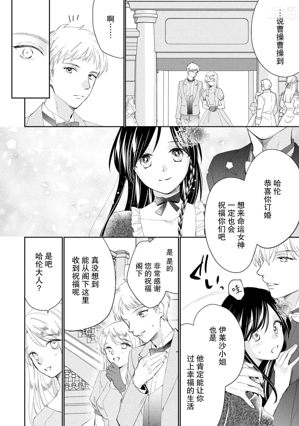 Page 102 of manga 新婚约者超宠我 1-11