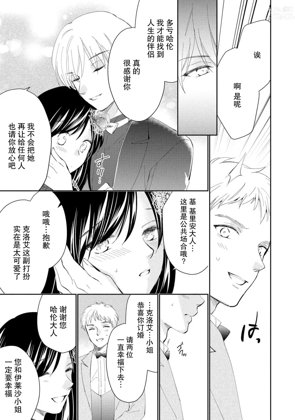 Page 103 of manga 新婚约者超宠我 1-11