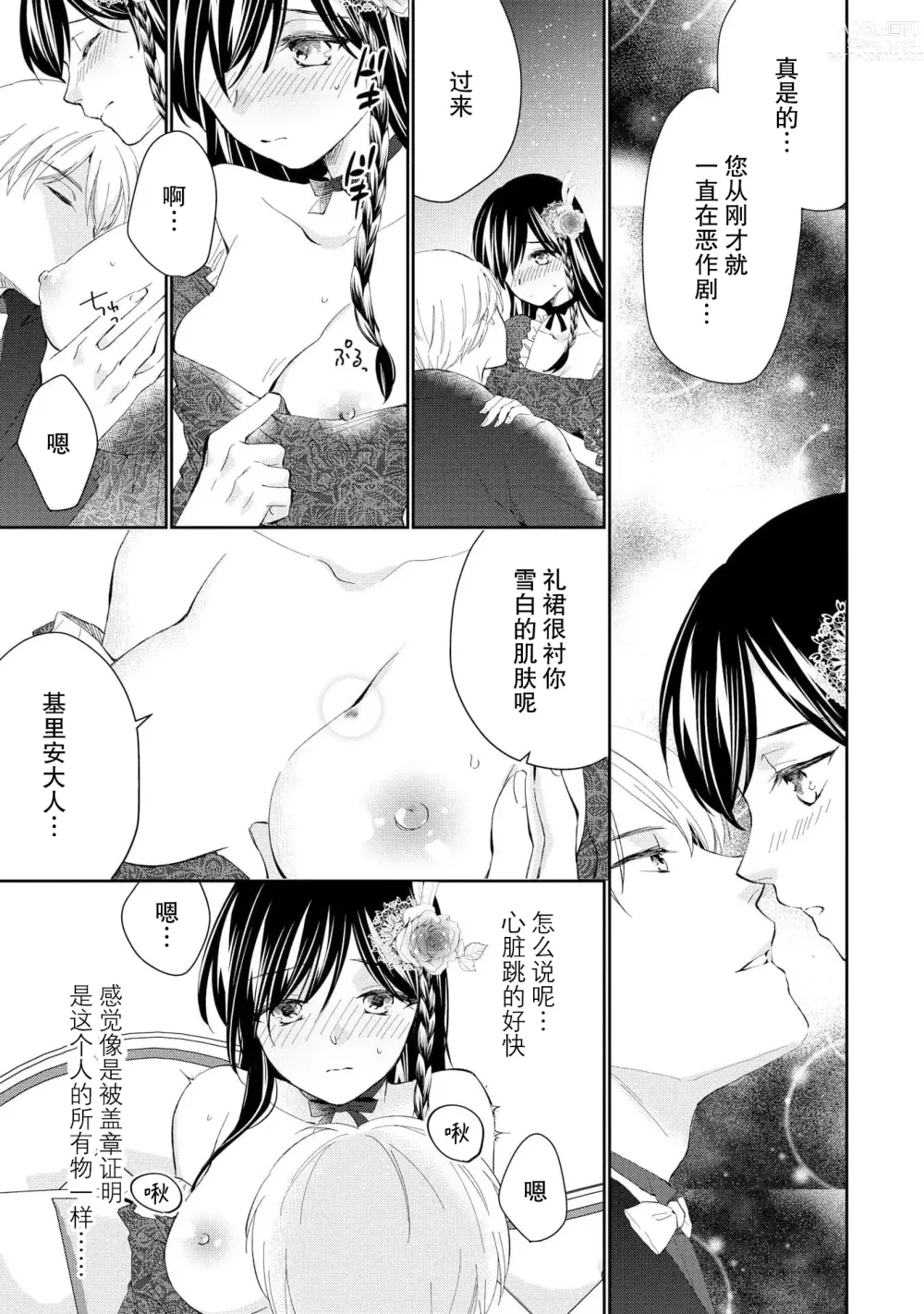 Page 109 of manga 新婚约者超宠我 1-11