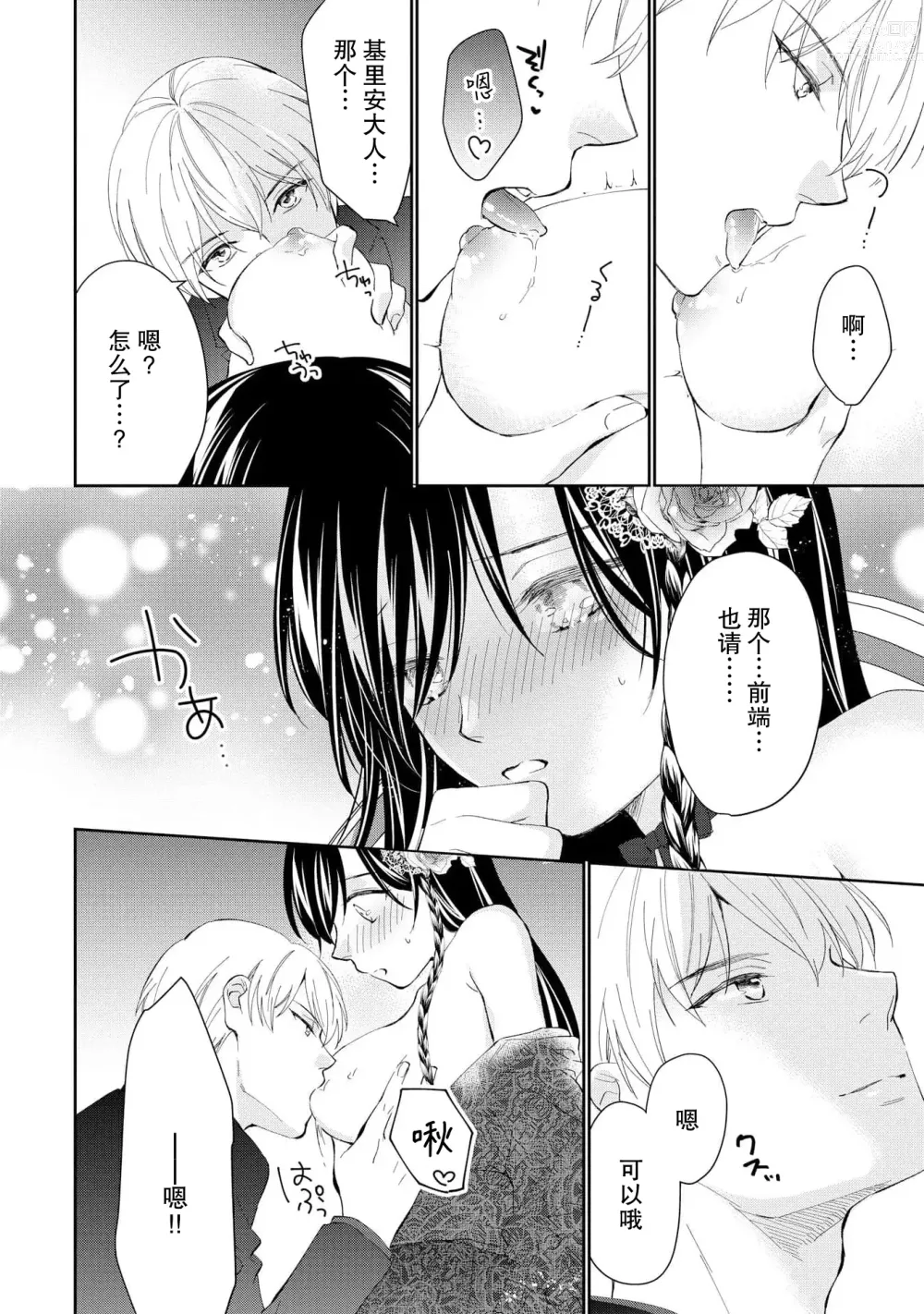 Page 110 of manga 新婚约者超宠我 1-11