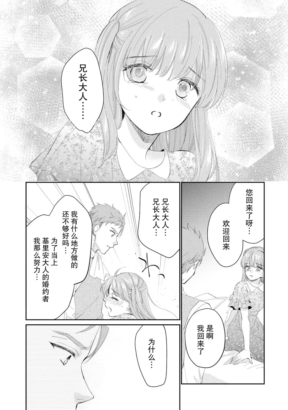 Page 121 of manga 新婚约者超宠我 1-11