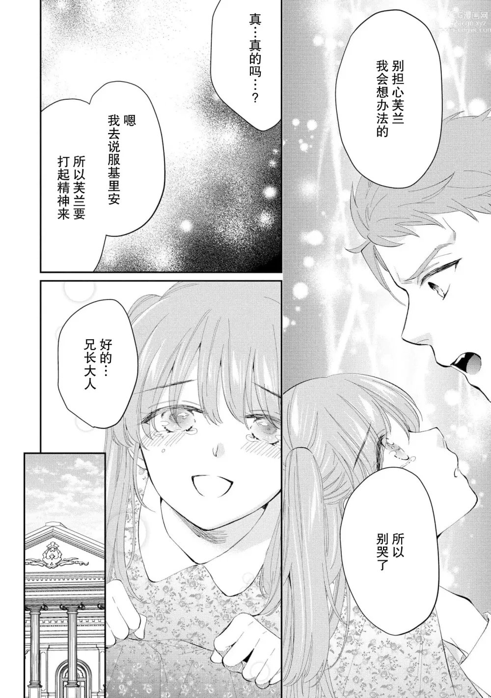 Page 122 of manga 新婚约者超宠我 1-11