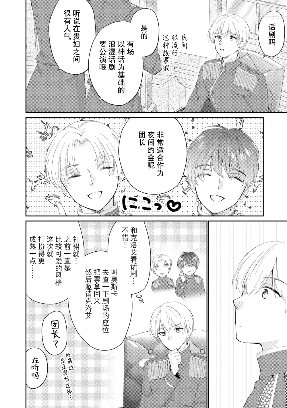 Page 123 of manga 新婚约者超宠我 1-11