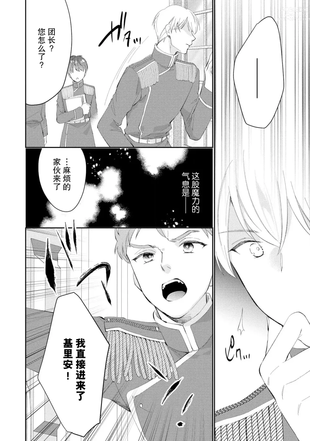 Page 124 of manga 新婚约者超宠我 1-11