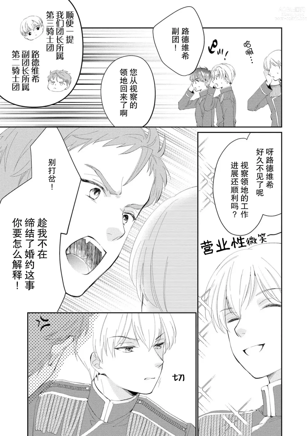 Page 125 of manga 新婚约者超宠我 1-11