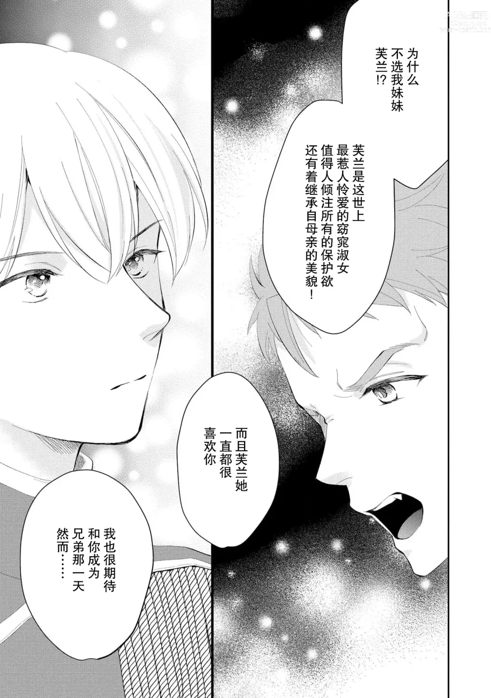 Page 126 of manga 新婚约者超宠我 1-11