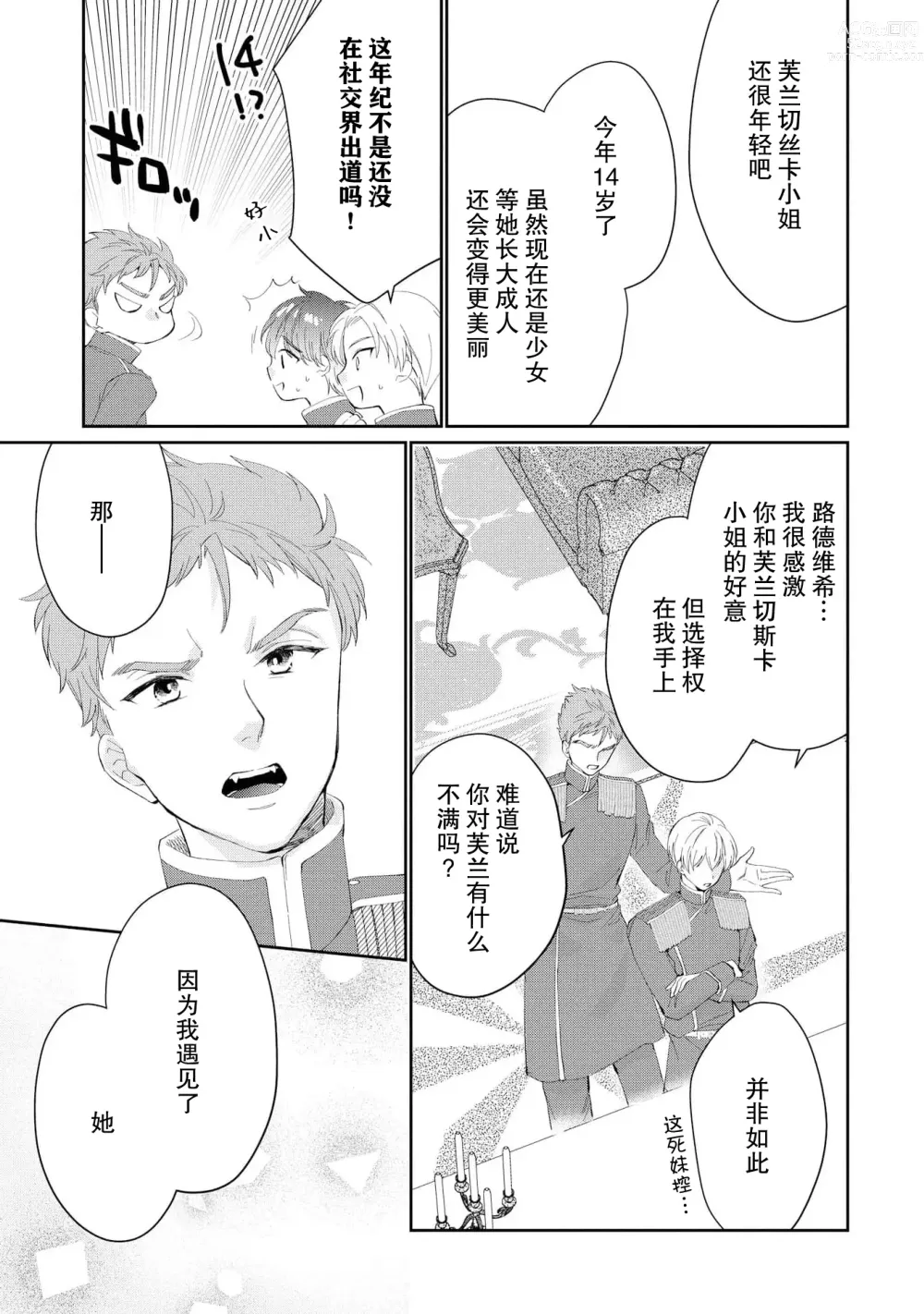 Page 127 of manga 新婚约者超宠我 1-11