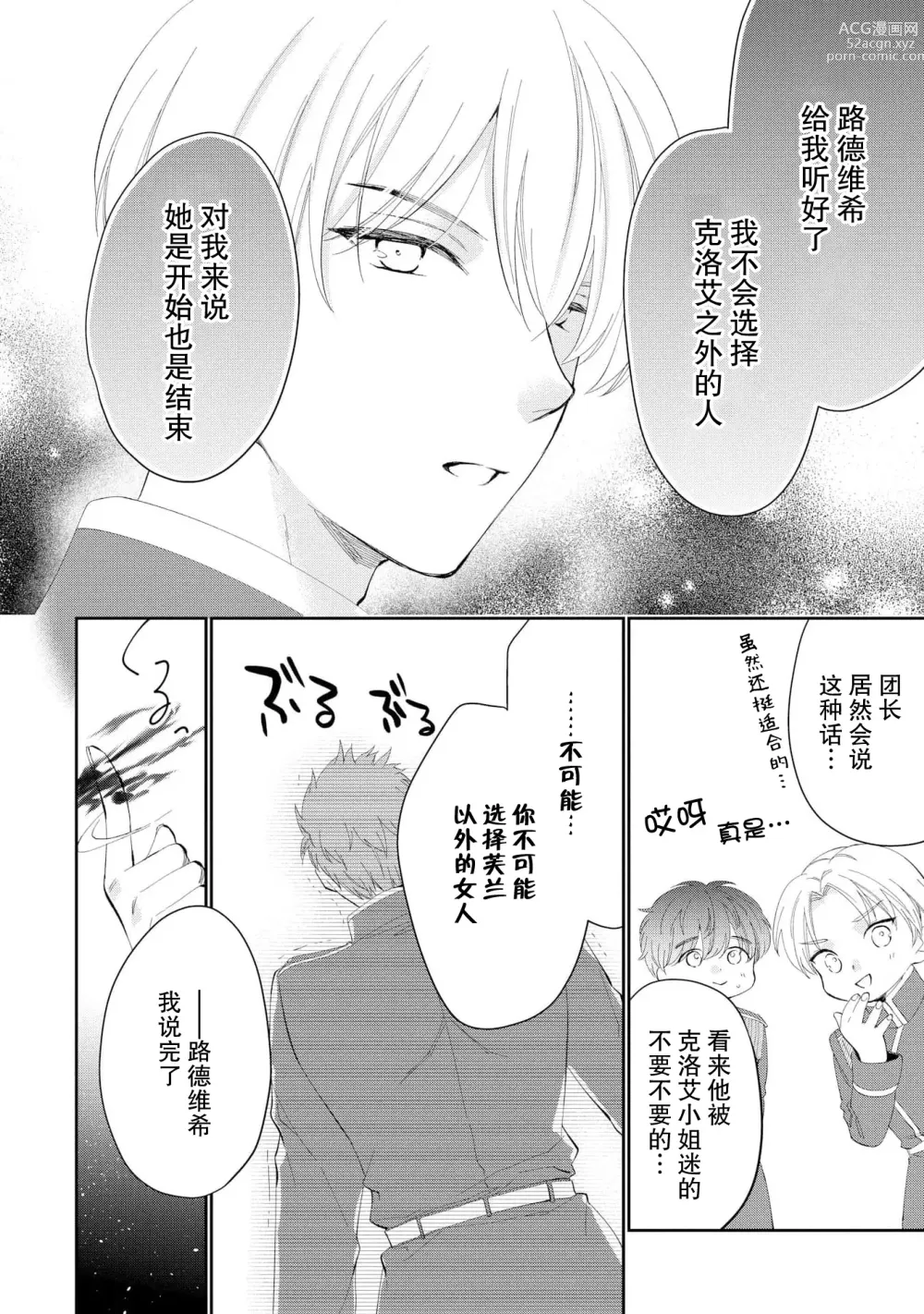 Page 128 of manga 新婚约者超宠我 1-11